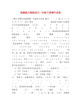 版人教版语文一年级下册期中试卷 