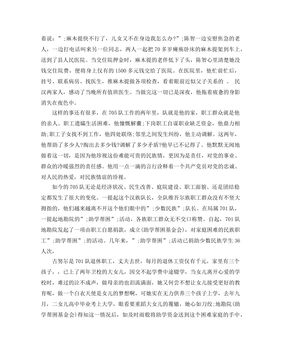 2024年民族团结演讲稿精品 _第2页