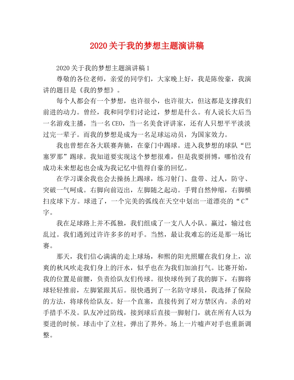 2024关于我的梦想主题演讲稿 _第1页