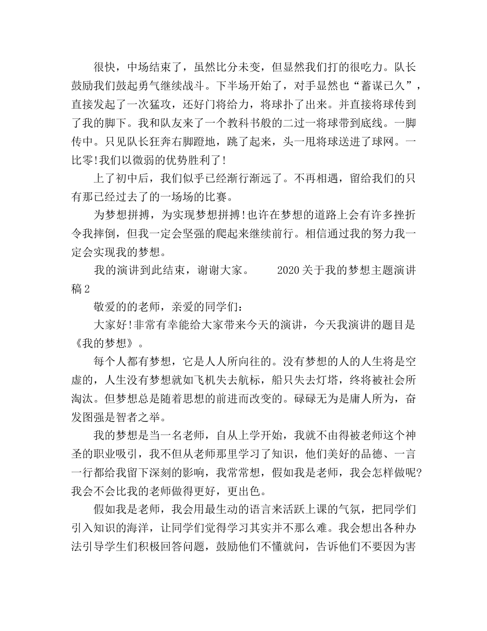 2024关于我的梦想主题演讲稿 _第2页