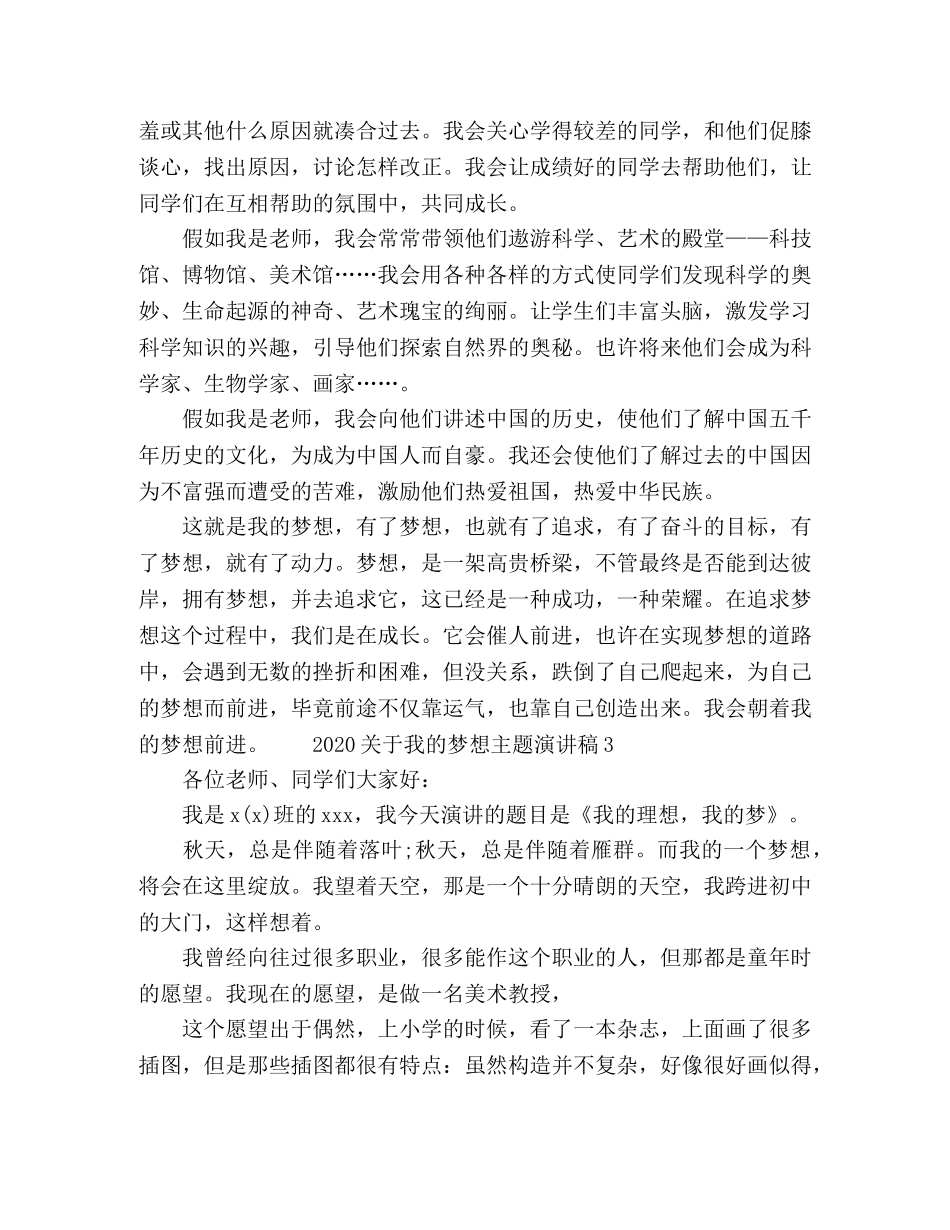 2024关于我的梦想主题演讲稿 _第3页