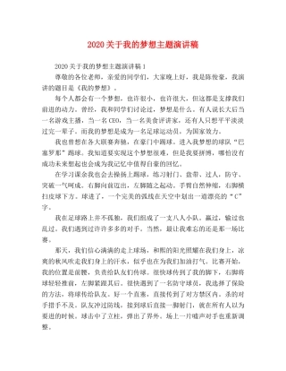 2024关于我的梦想主题演讲稿 