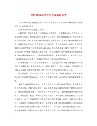 20XX年本科毕业生自我鉴定范文2 