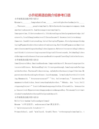 小升初英语自我介绍参考口语 