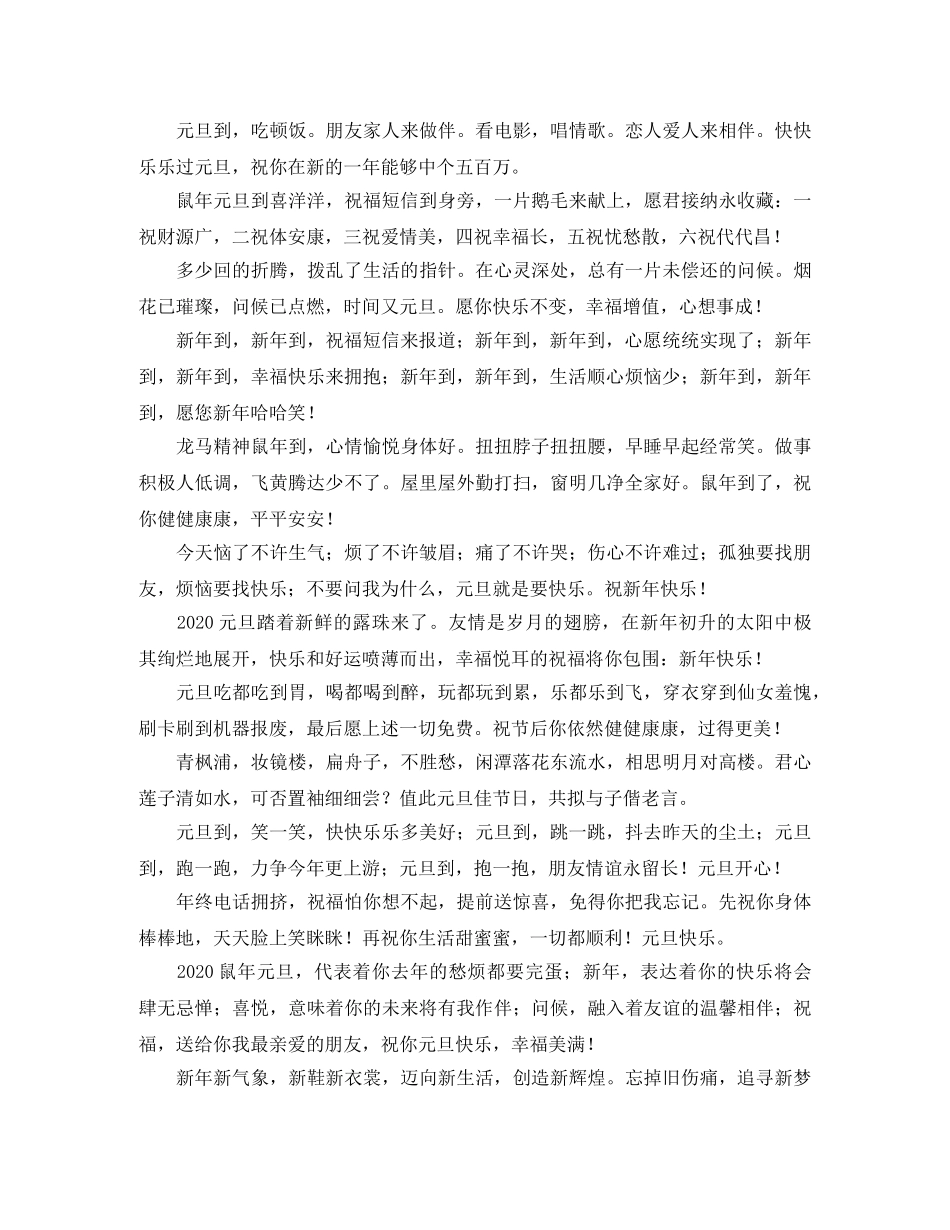 2024年新春短信 _第2页