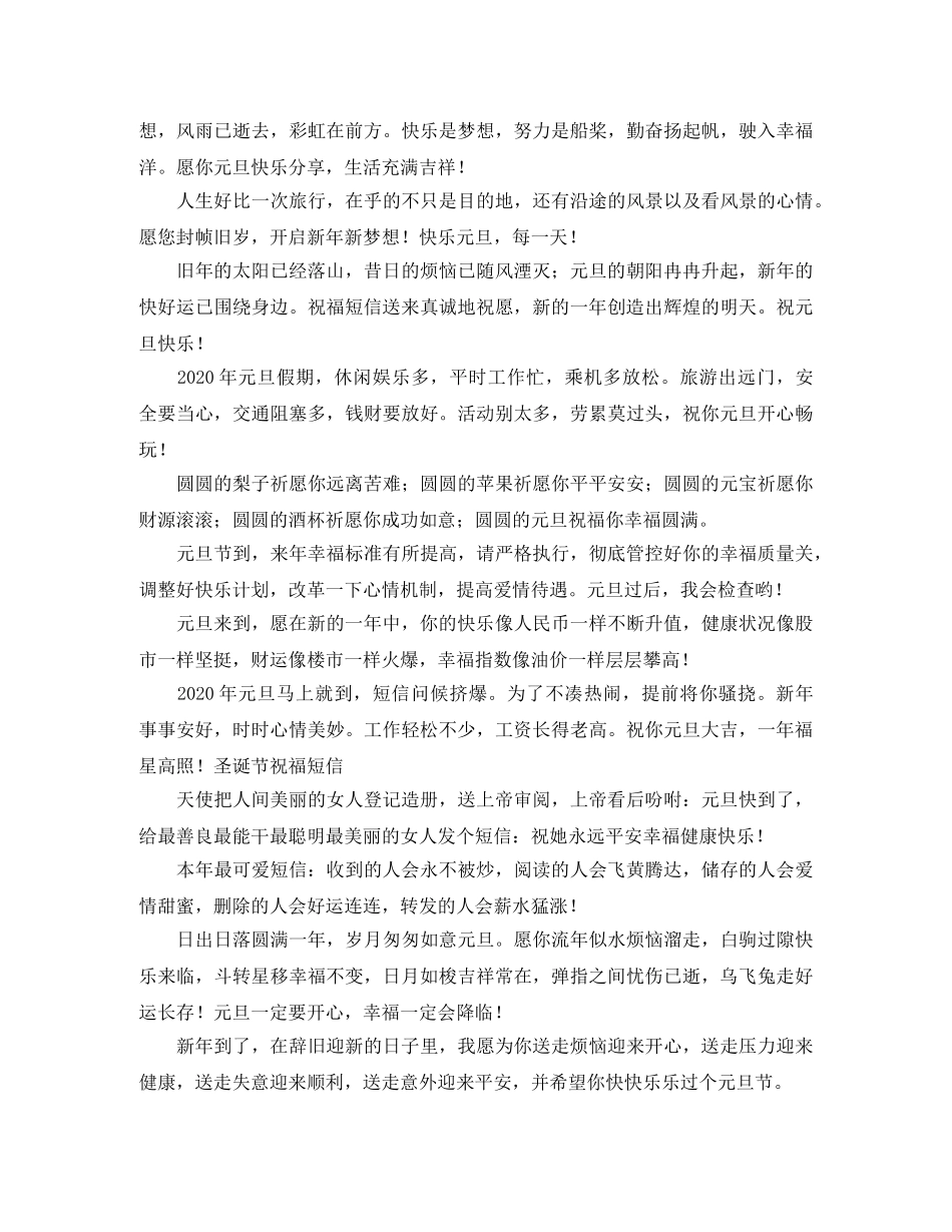 2024年新春短信 _第3页