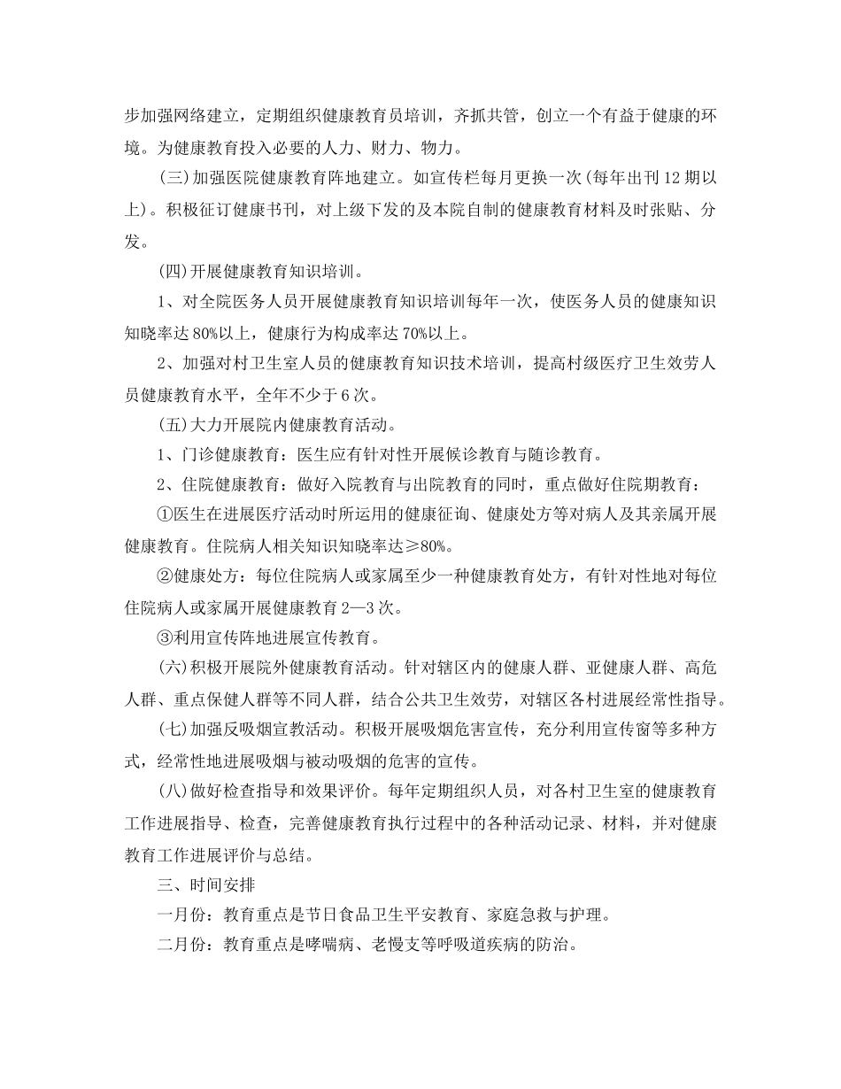 2024年工作参考总结-健康教育工作参考总结范例6篇 _第3页