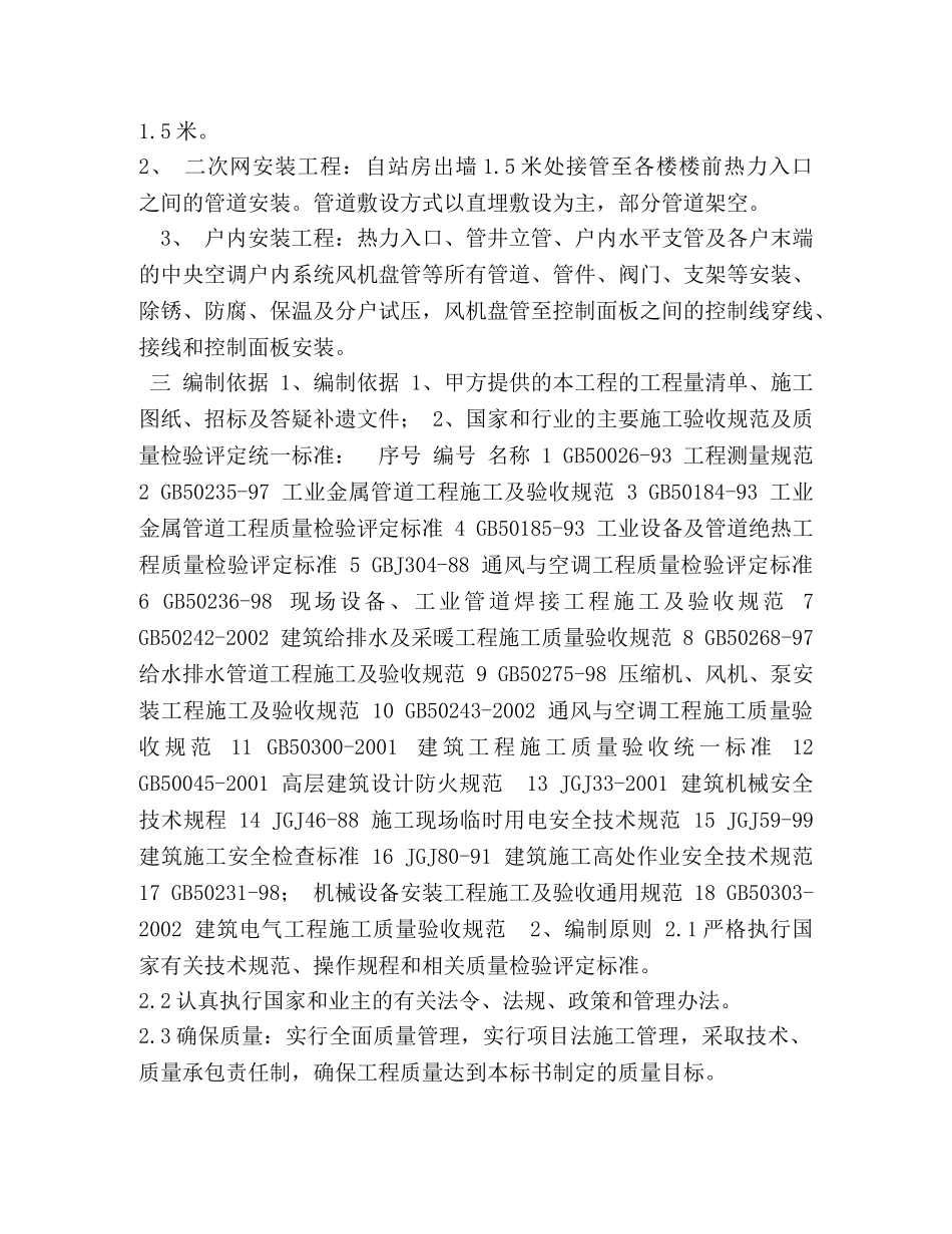 xx住宅中央空调工程施工组织设计 _第3页