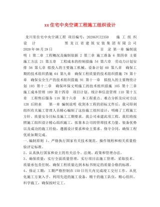 xx住宅中央空调工程施工组织设计 