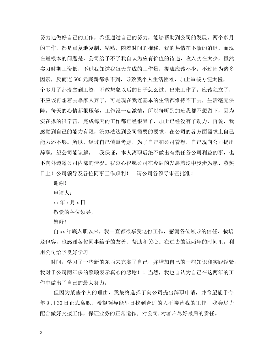 辞职书范本 (2) _第2页