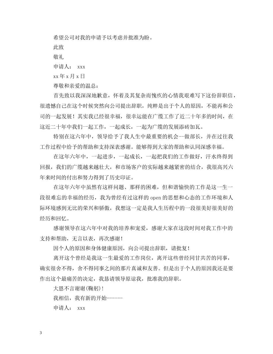 辞职书范本 (2) _第3页