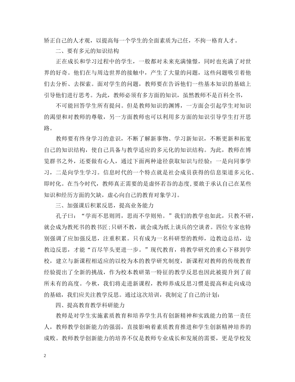 科研培训学习心得体会 _第2页