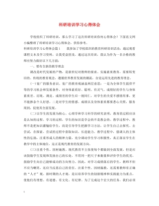科研培训学习心得体会 