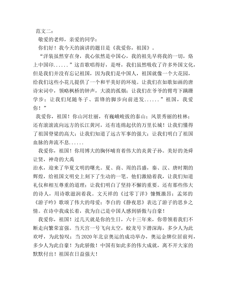 2024年我爱祖国主题演讲稿 _第2页