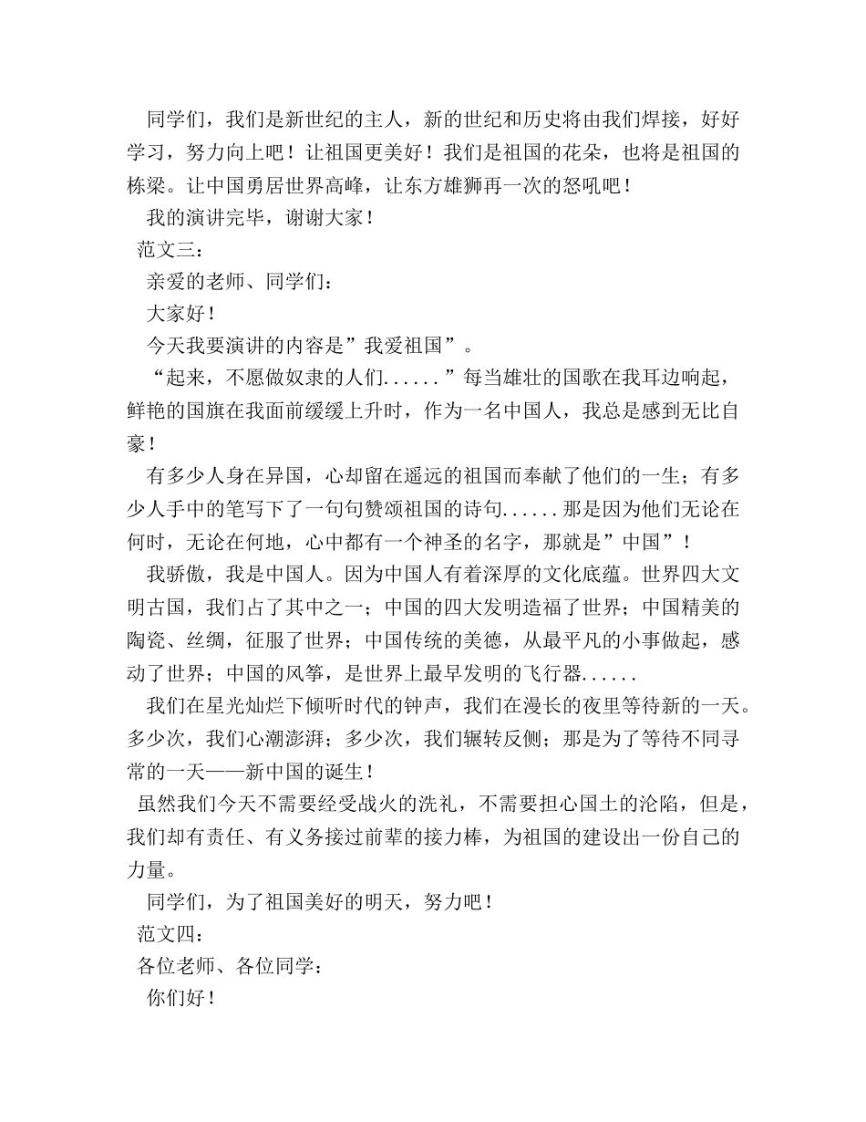 2024年我爱祖国主题演讲稿 _第3页