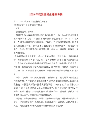 2024年我爱祖国主题演讲稿 