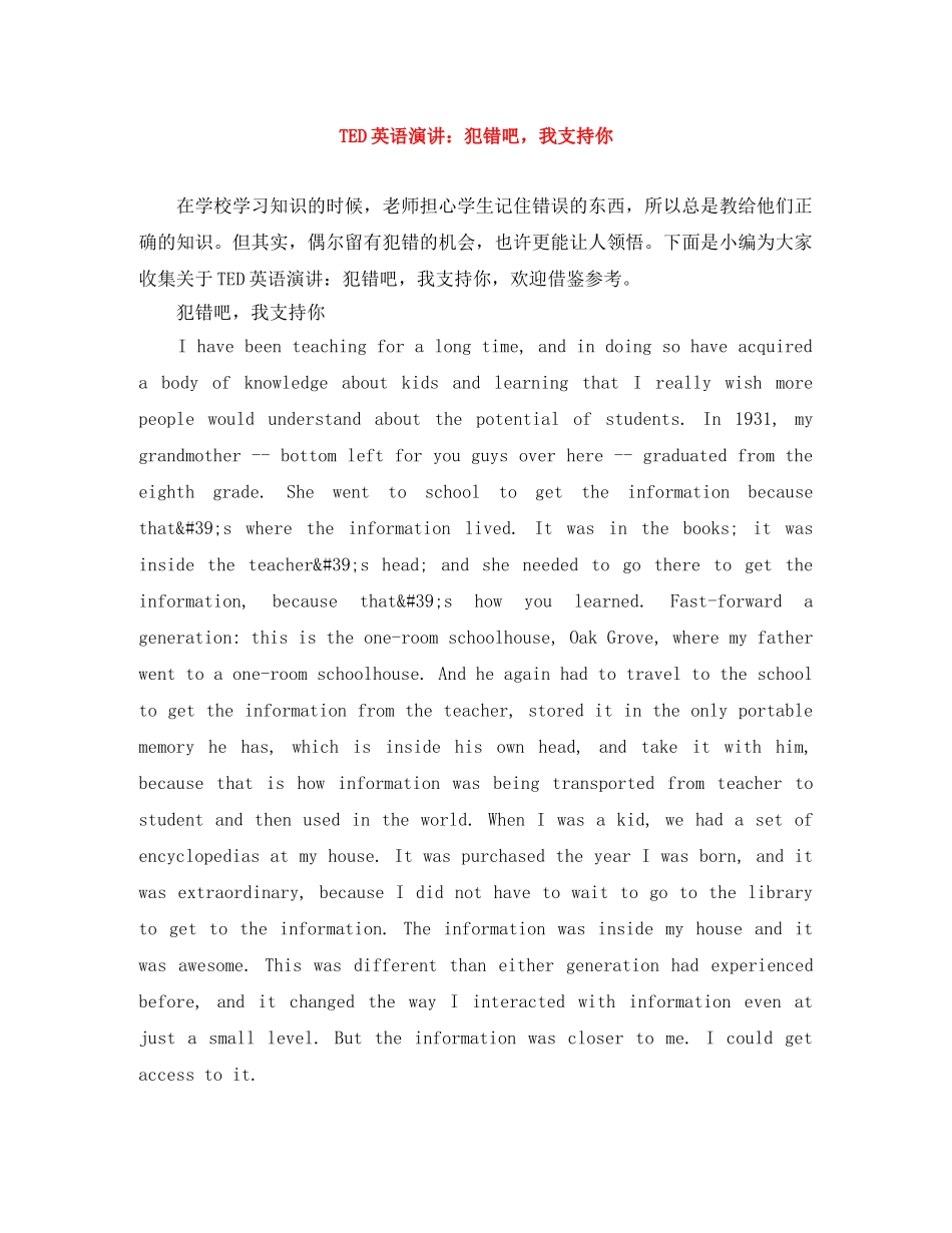 TED英语演讲犯错吧，我支持你 _第1页