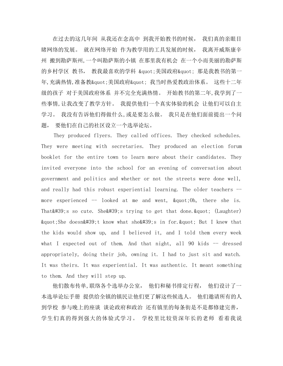 TED英语演讲犯错吧，我支持你 _第3页