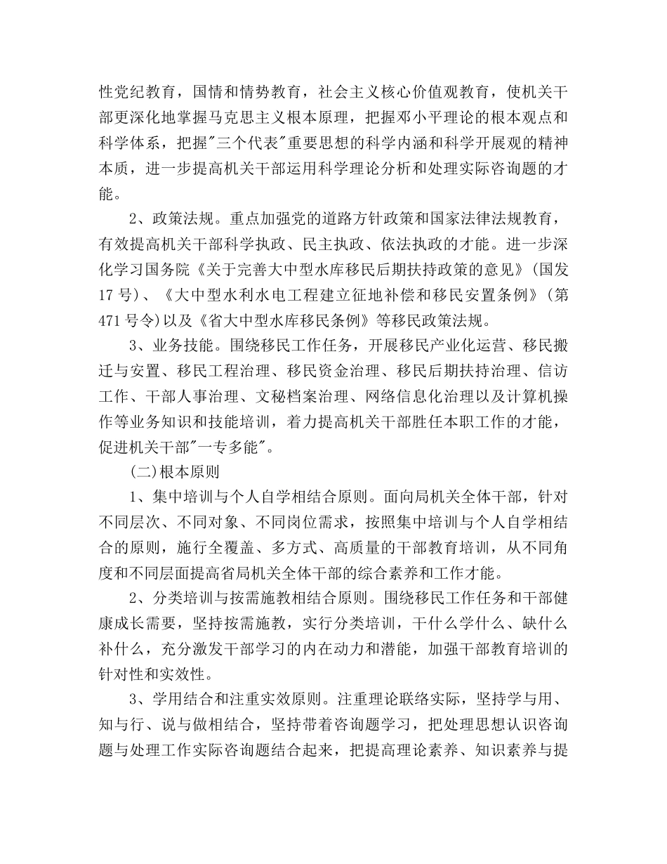 移民局机关部门干部教育培训“十二五”规划 _第2页