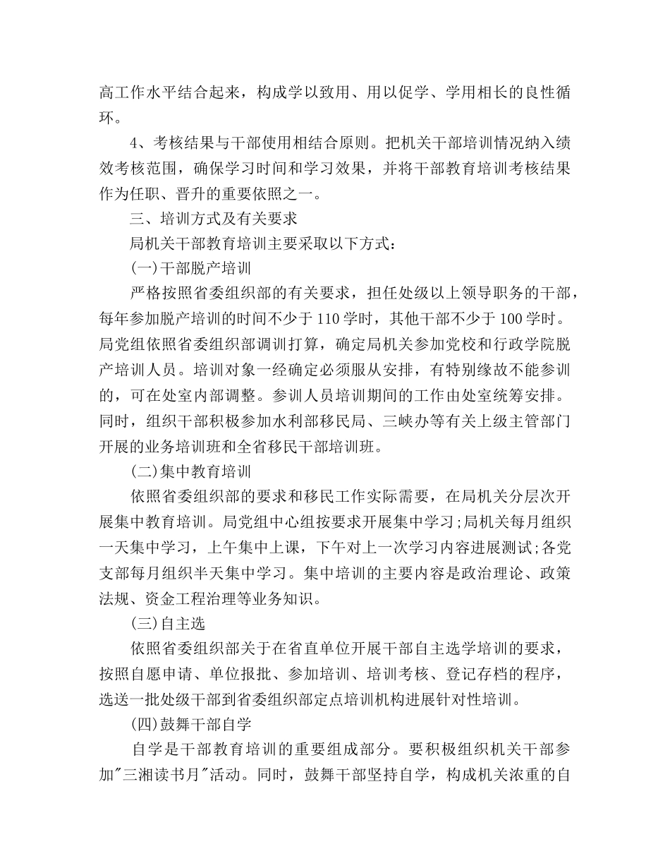 移民局机关部门干部教育培训“十二五”规划 _第3页