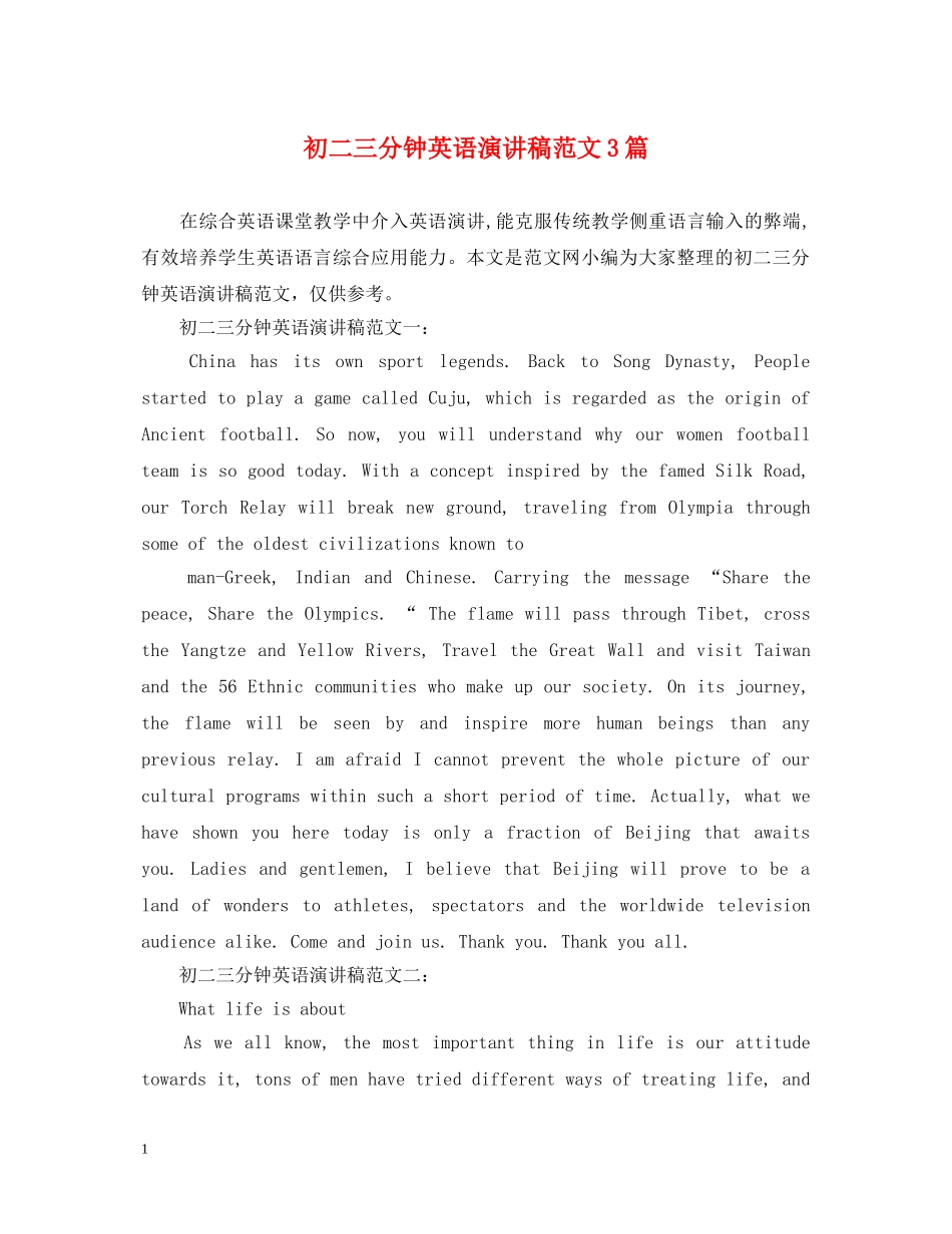 初二三分钟英语演讲稿范文3篇 _第1页