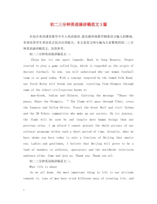 初二三分钟英语演讲稿范文3篇 