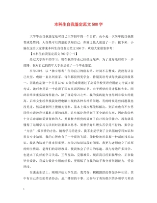 本科生自我鉴定范文500字 