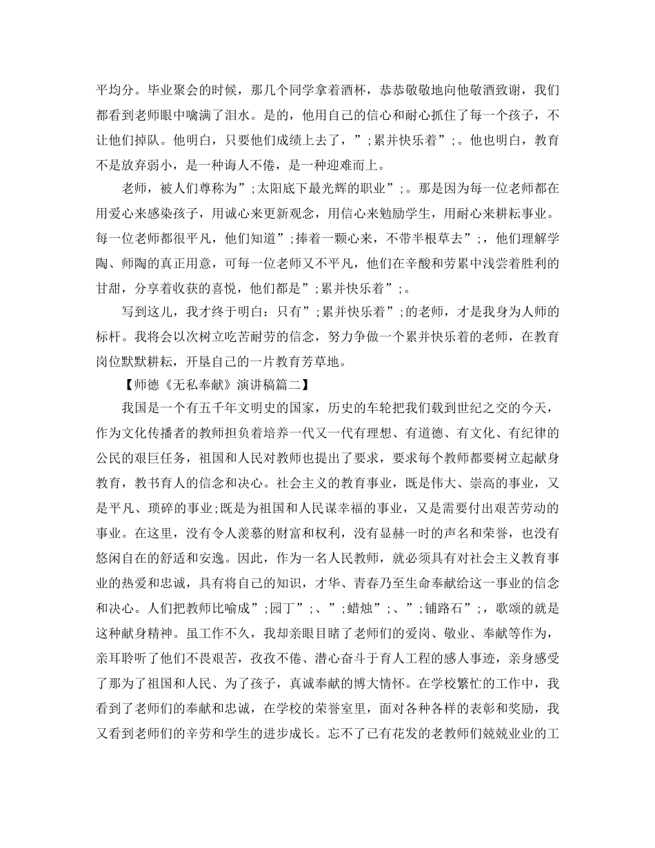 2024奉献演讲稿(4篇) _第3页