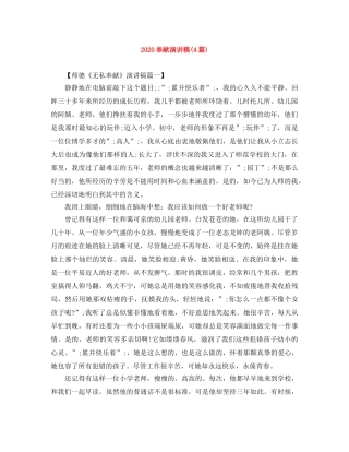 2024奉献演讲稿(4篇) 