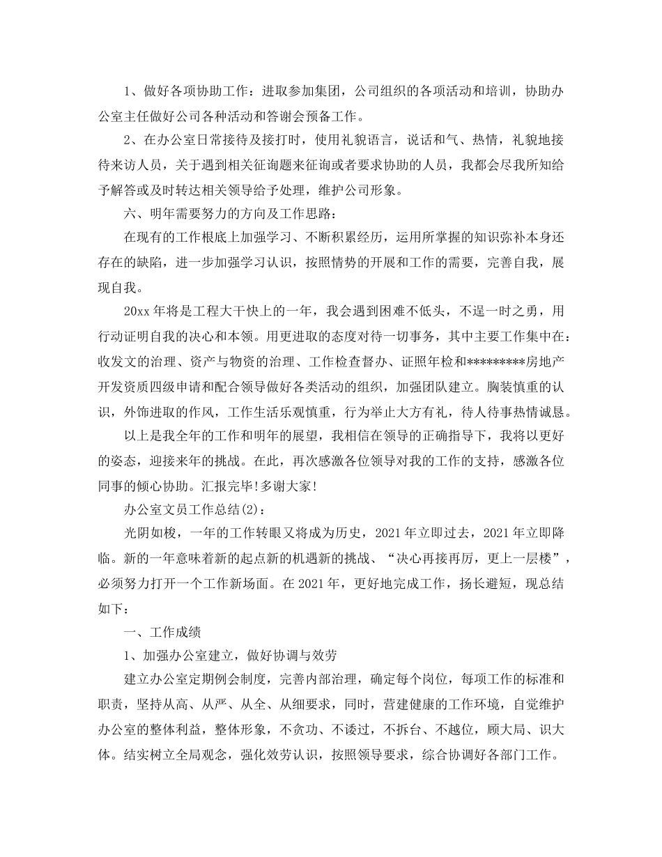 办公室部门文员工作参考总结 _第2页