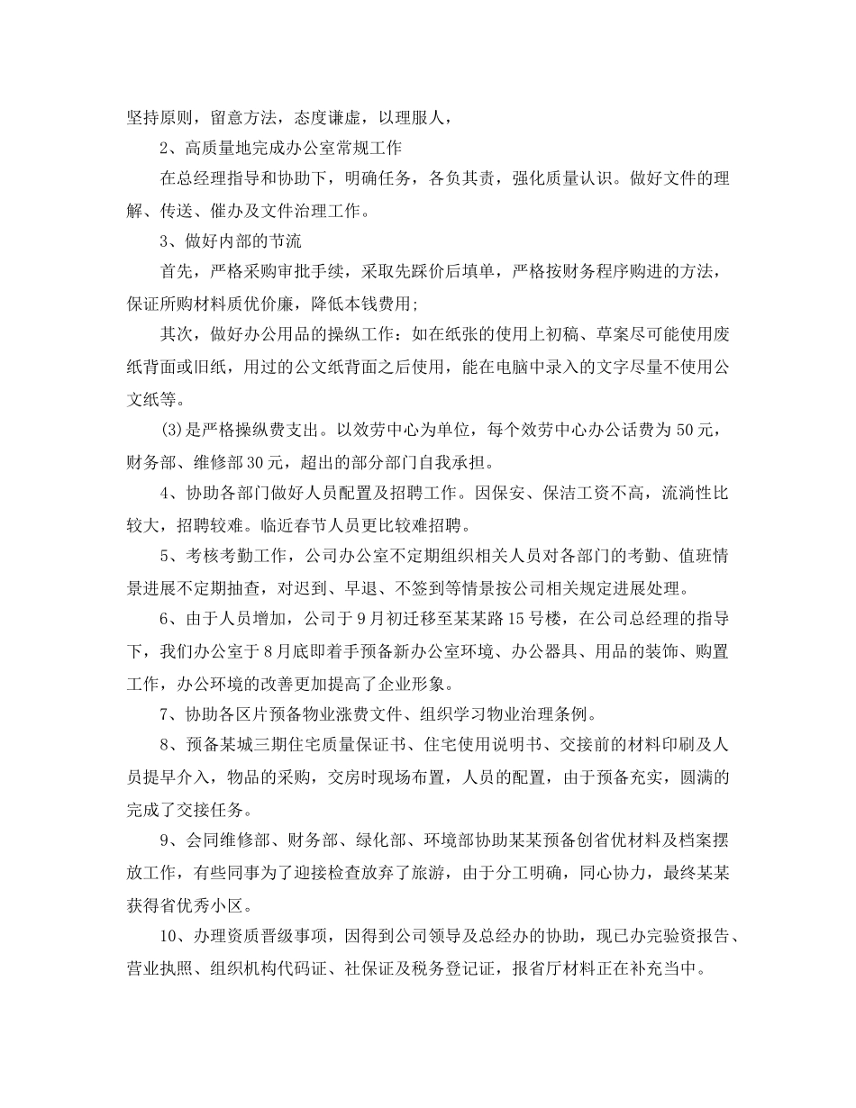 办公室部门文员工作参考总结 _第3页