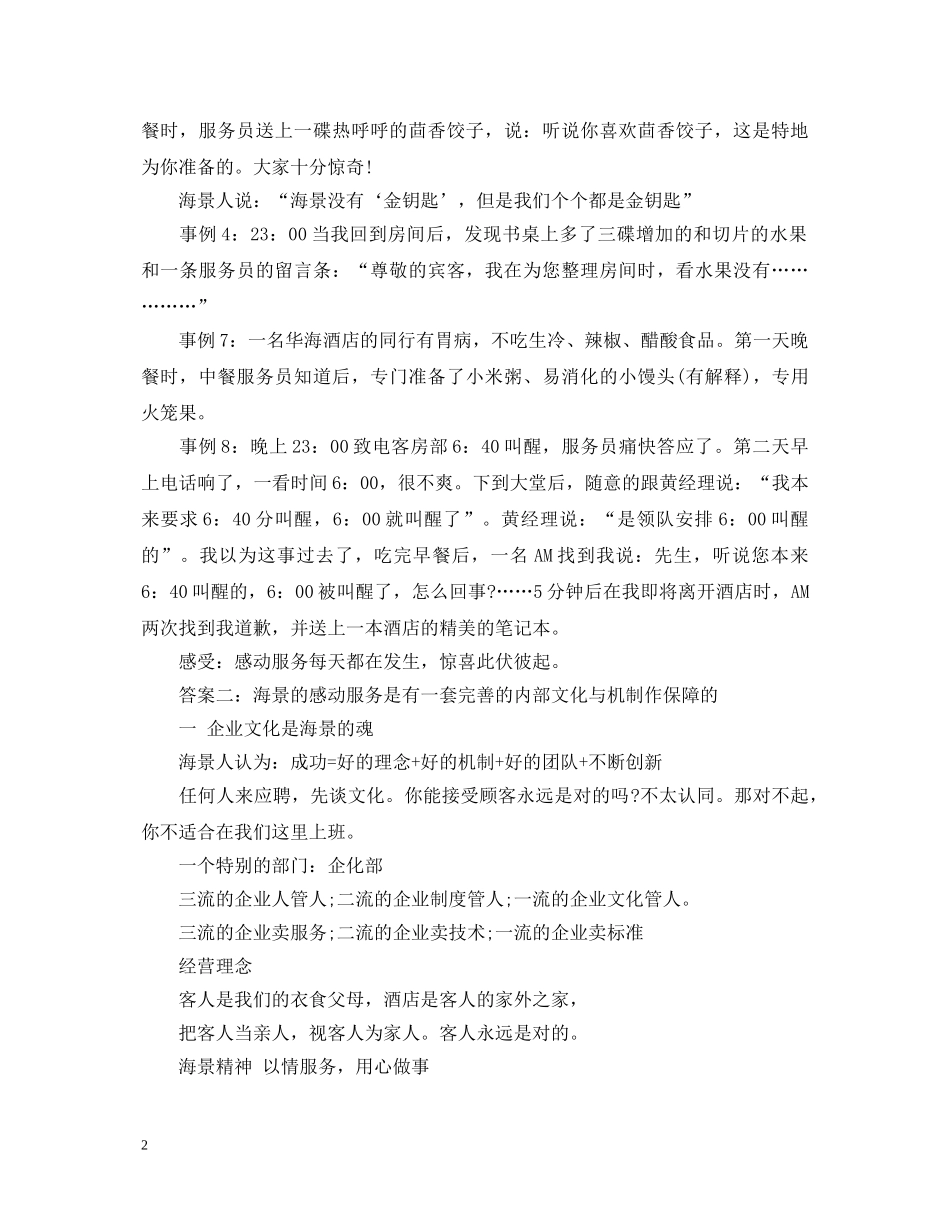 学习酒店管理心得体会范文 _第2页