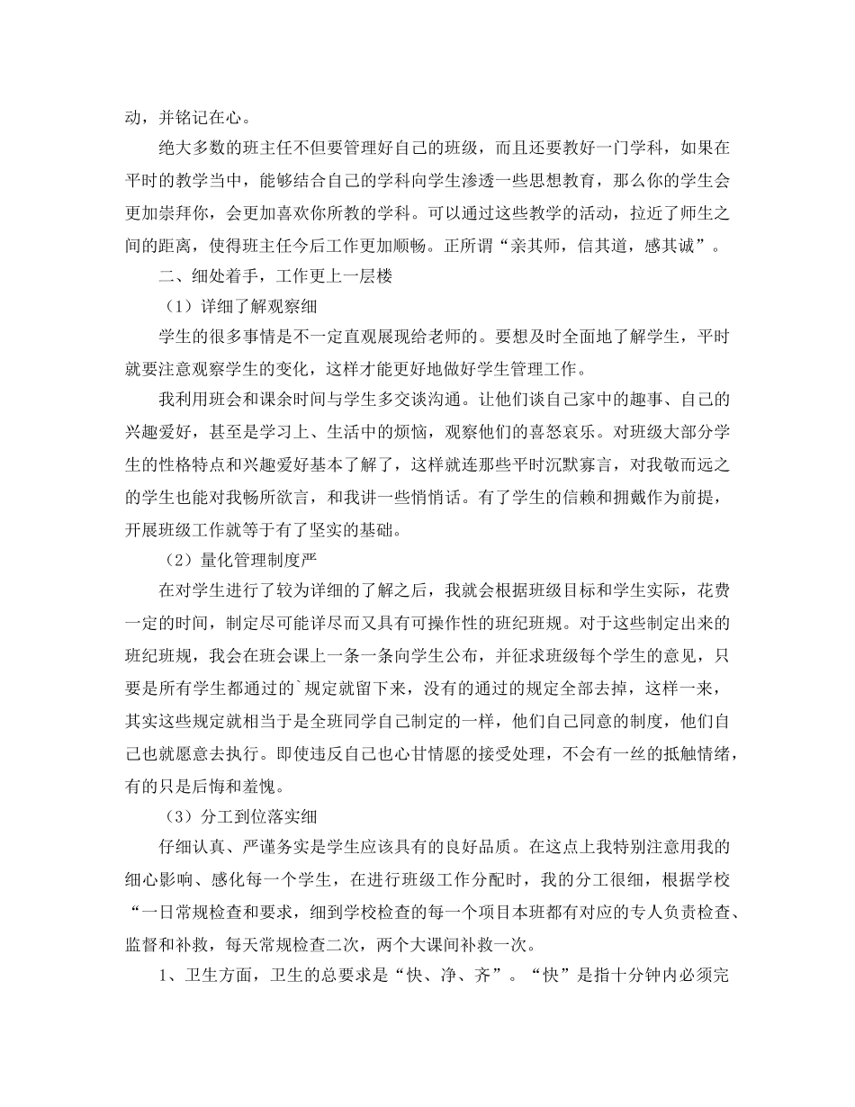 班主任经验交流会优秀发言稿 _第2页