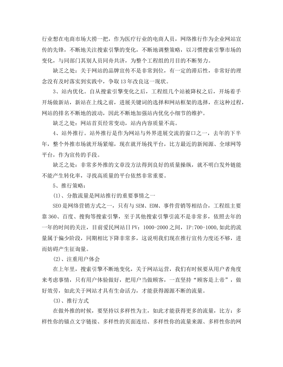 电商采购助理年度工作参考总结最新精选【5篇】 _第2页