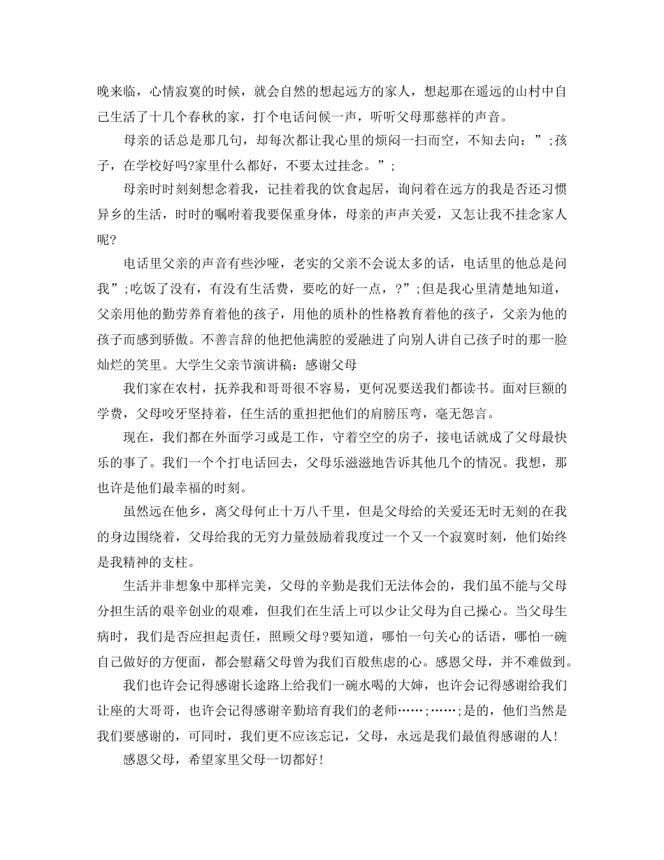 2024感谢演讲稿(4篇) _第2页