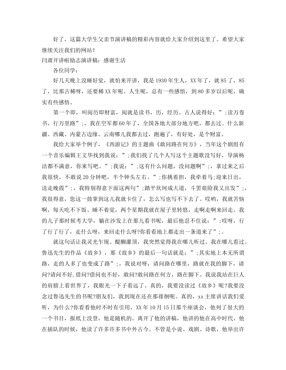 2024感谢演讲稿(4篇) _第3页