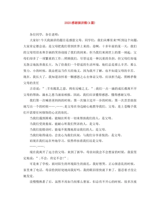 2024感谢演讲稿(4篇) 