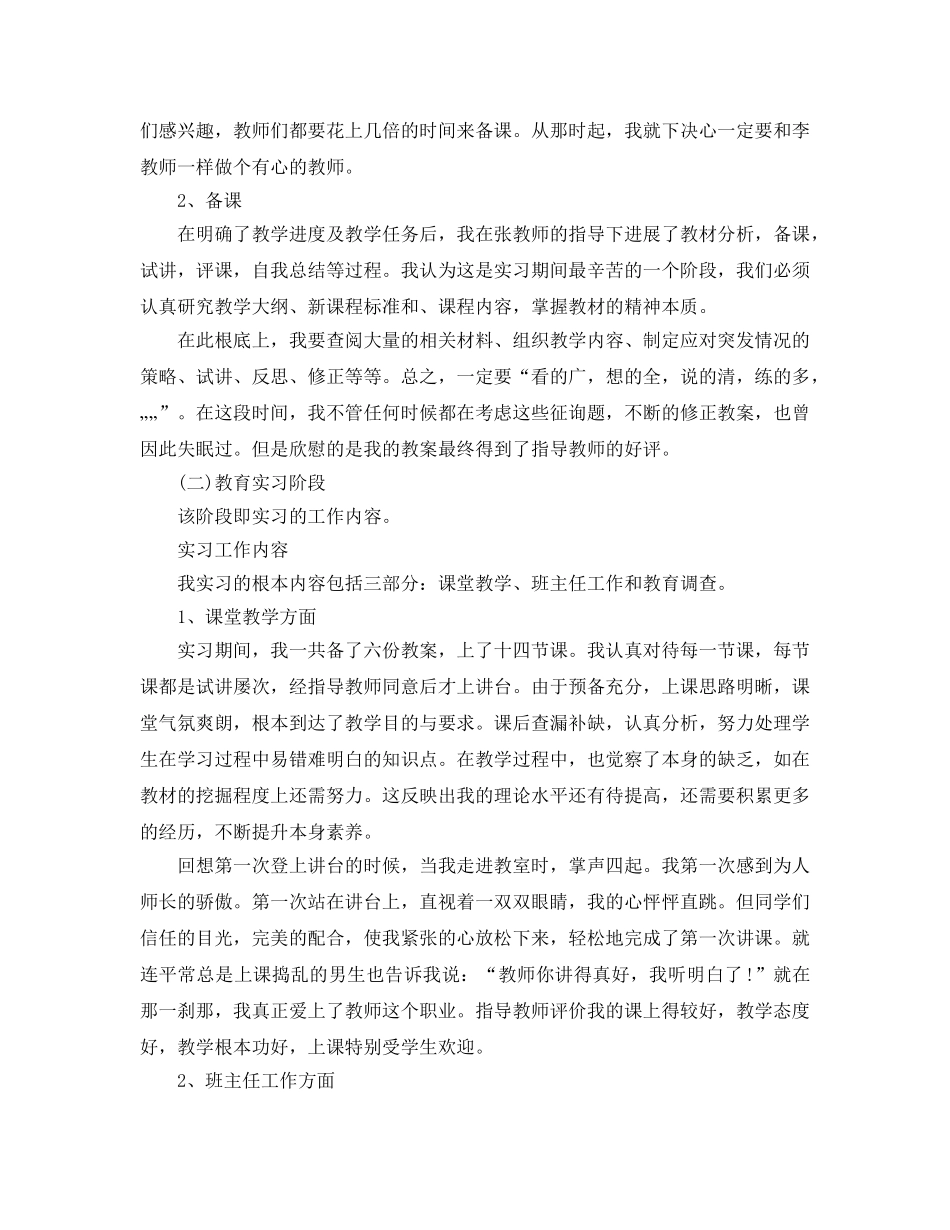 2024年学校实习工作参考总结范本 _第2页