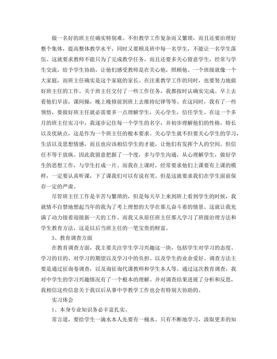 2024年学校实习工作参考总结范本 _第3页