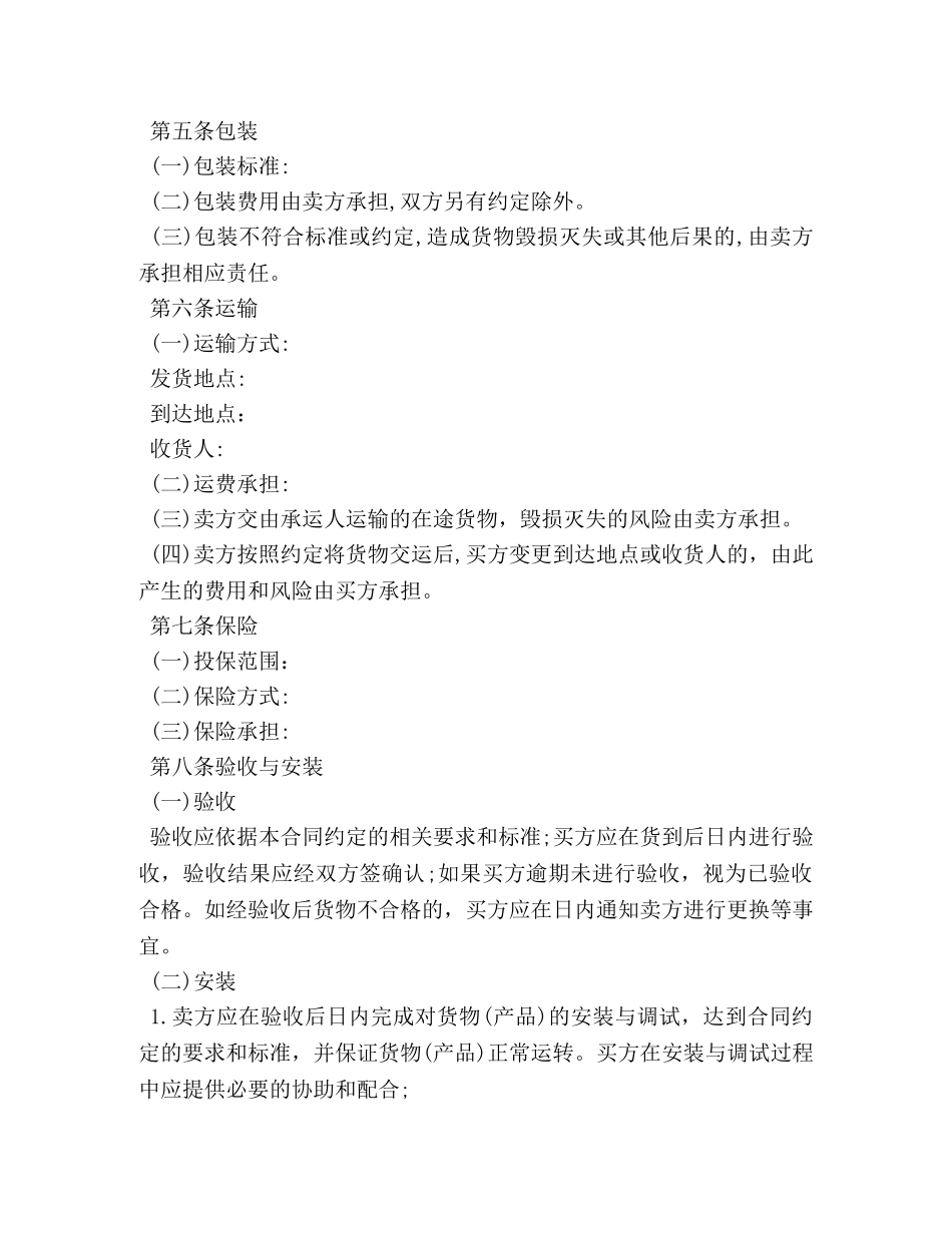 2024产品采购合同简单版范本 _第2页
