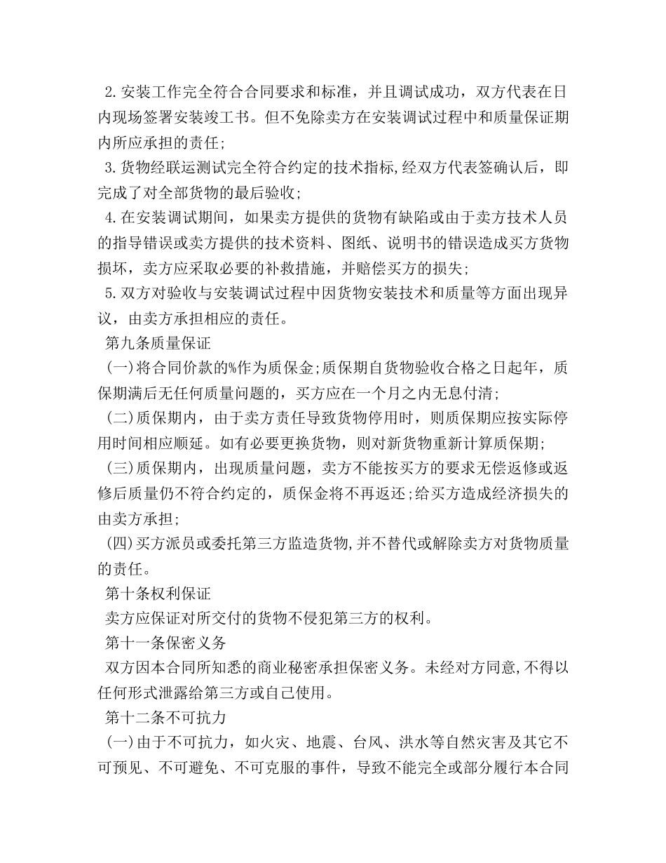 2024产品采购合同简单版范本 _第3页