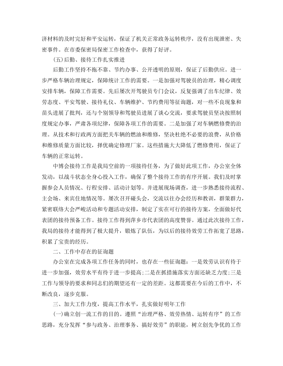 办公室工作参考总结-统计局办公室主任工作参考总结范文 _第3页
