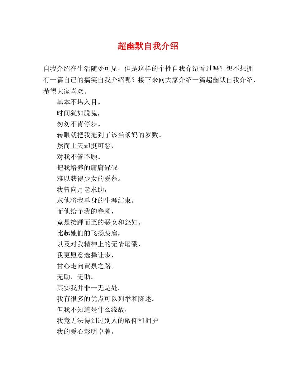 超幽默自我介绍 _第1页