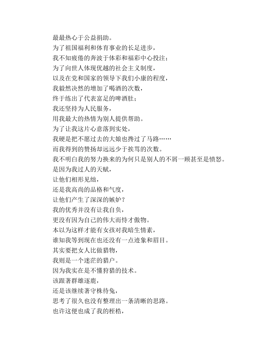 超幽默自我介绍 _第2页