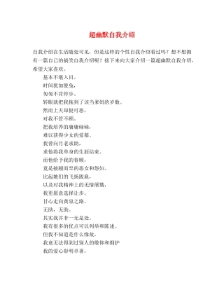 超幽默自我介绍 