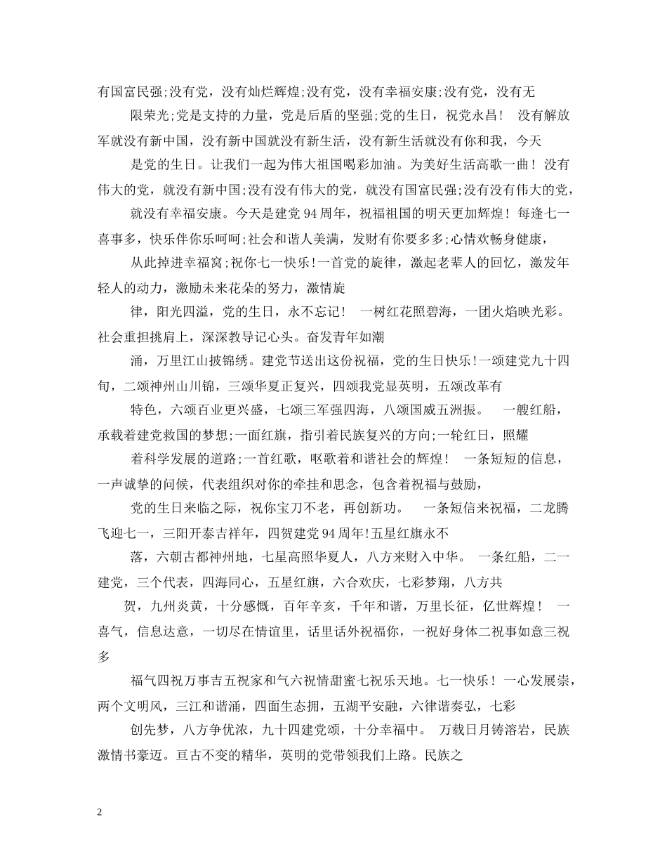 7月份生日祝福语 _第2页