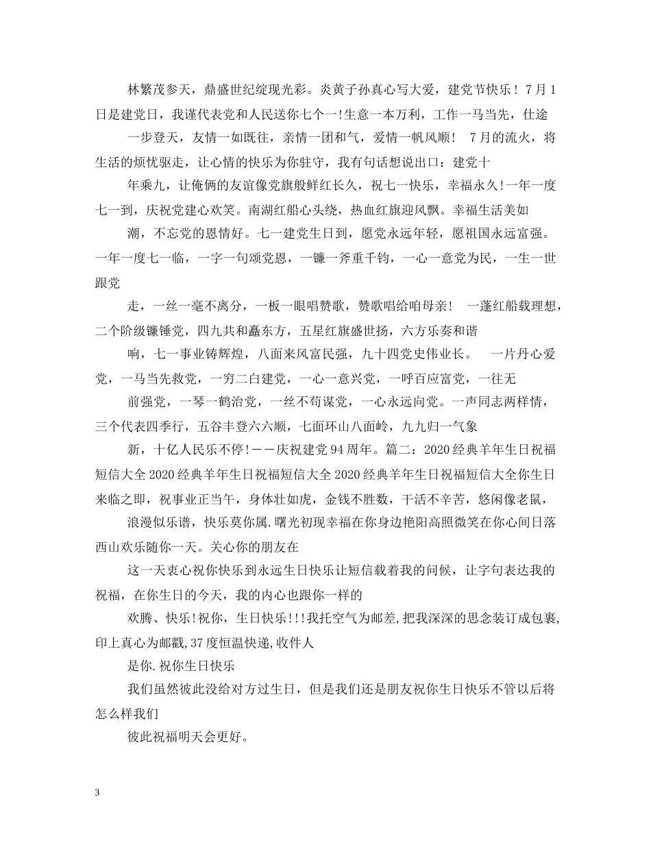 7月份生日祝福语 _第3页
