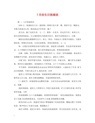 7月份生日祝福语 