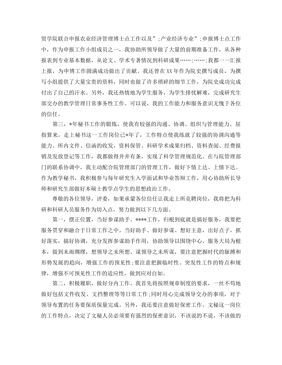 2024员竞聘演讲稿(4篇) _第2页