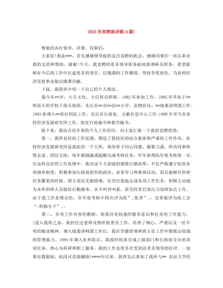 2024员竞聘演讲稿(4篇) 